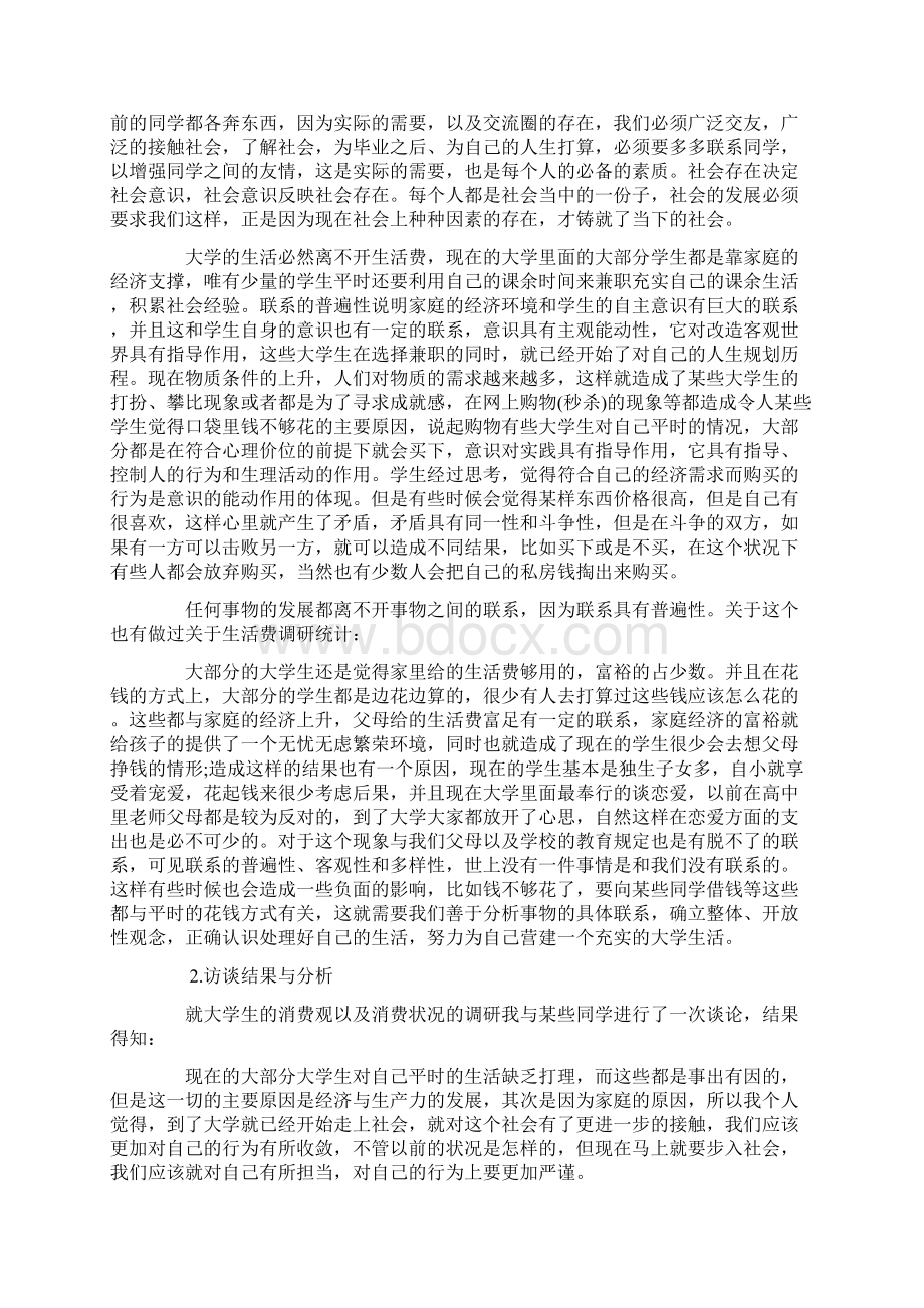 大学生消费状况调研报告精选.docx_第3页