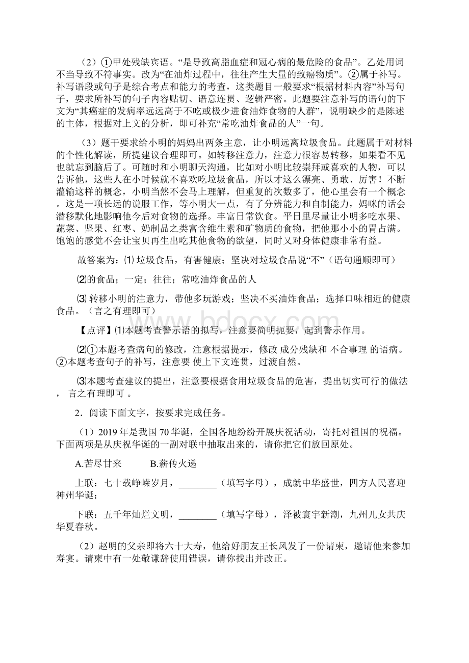 精品人教版七年级 语文下册综合性学习题及解析.docx_第2页