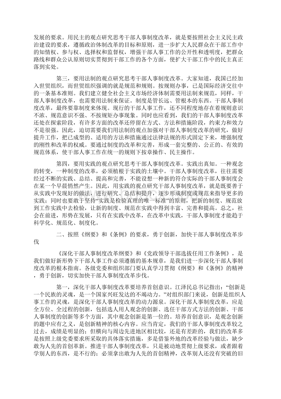 在干部人事制度改革会议上的讲话.docx_第2页