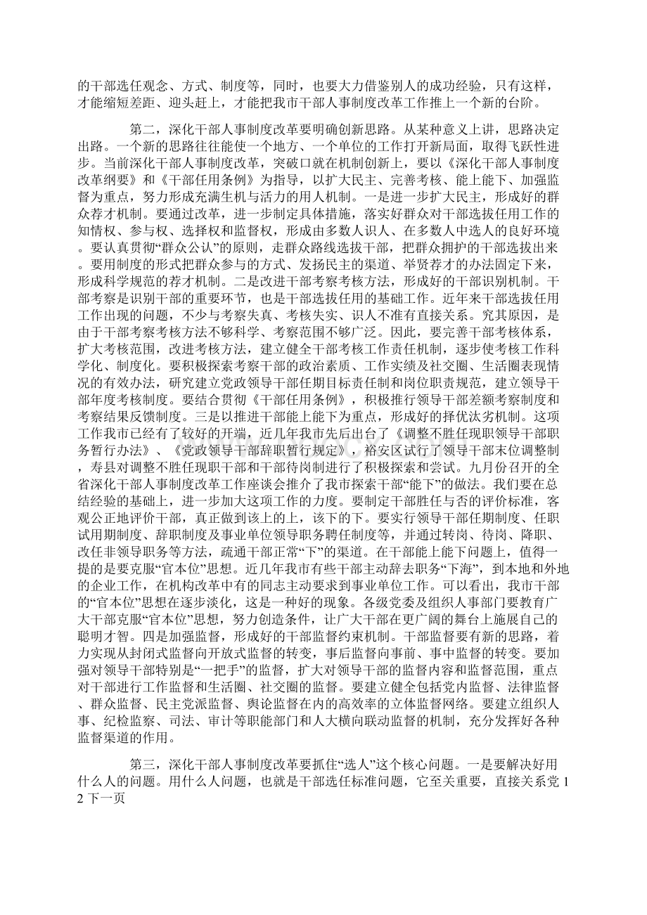 在干部人事制度改革会议上的讲话.docx_第3页