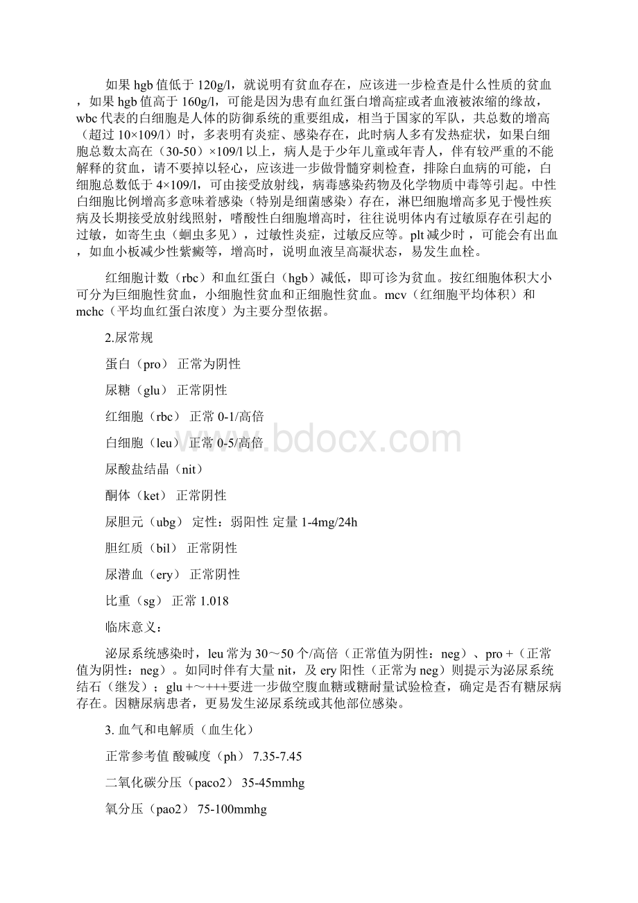 如何看检验报告最新完整版文档格式.docx_第3页