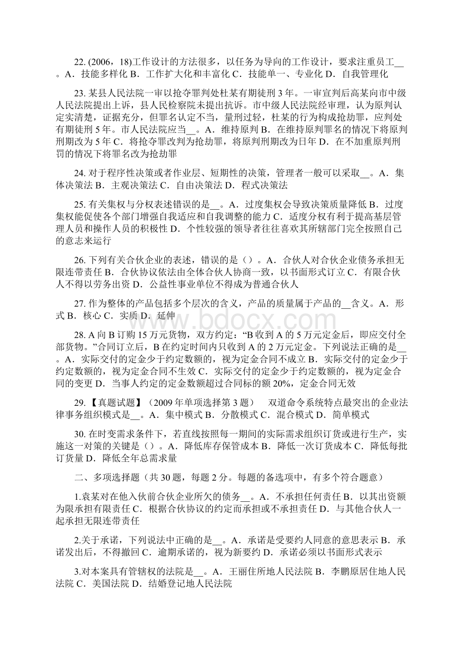 台湾省企业法律顾问法律规范的种类试题Word下载.docx_第3页