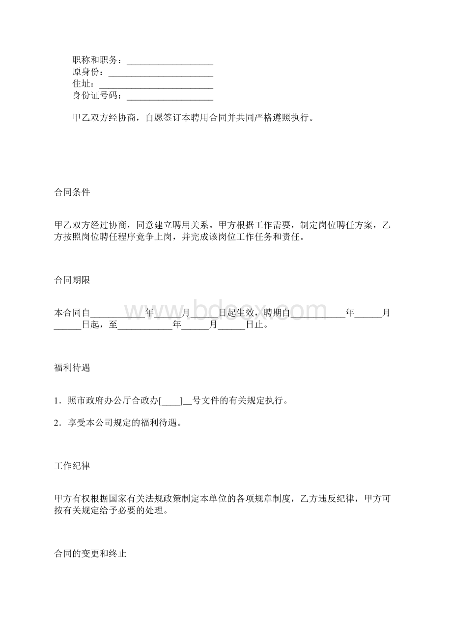 全员聘用合同书.docx_第2页