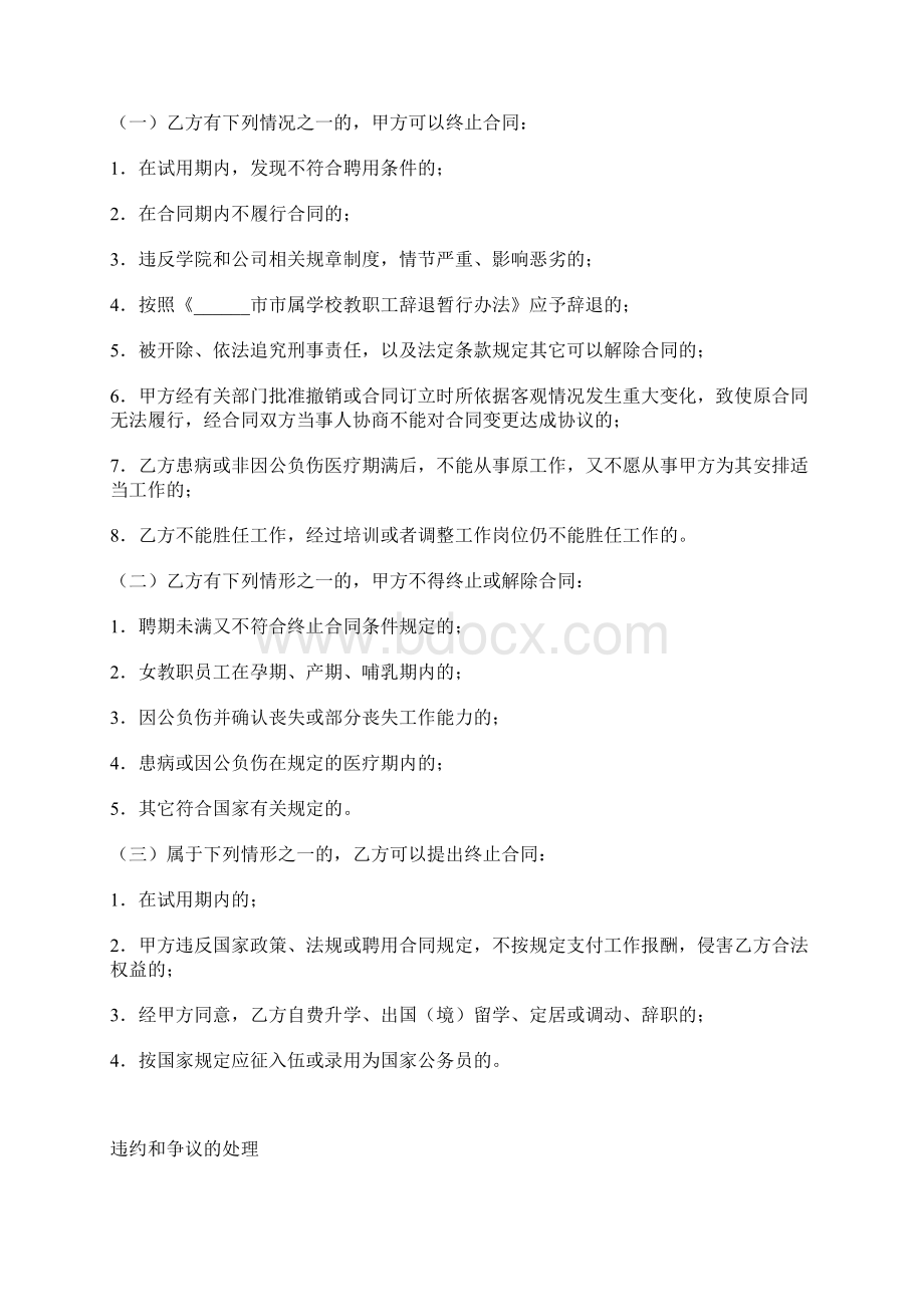 全员聘用合同书.docx_第3页