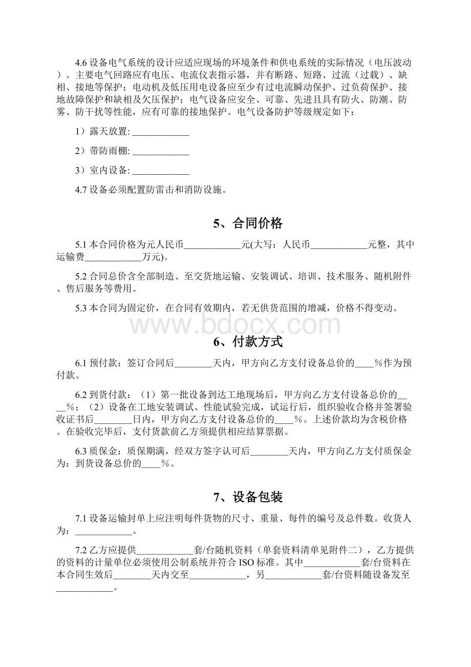 设备采购合同.docx_第3页