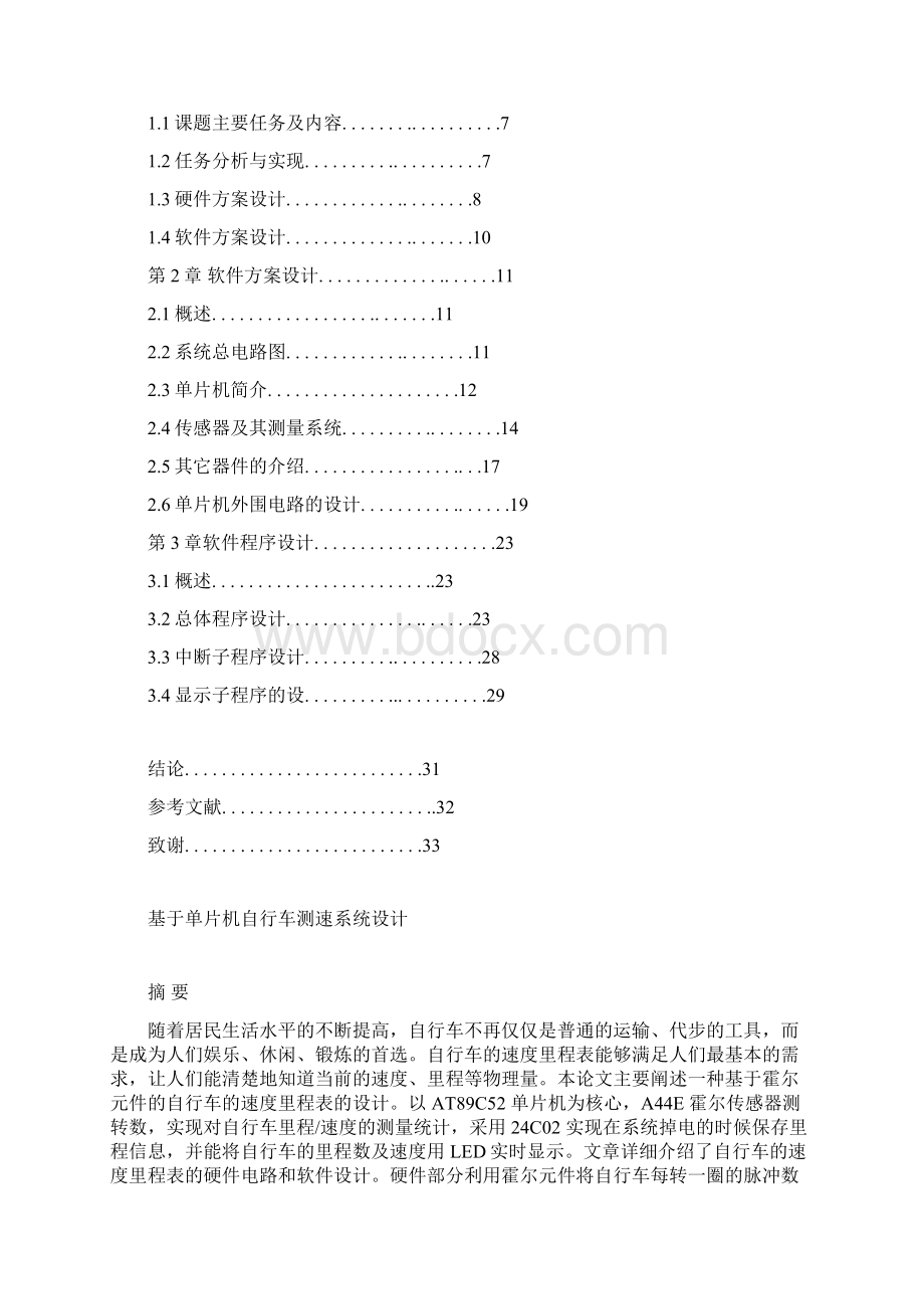 自行车测速系统设计Word文件下载.docx_第2页