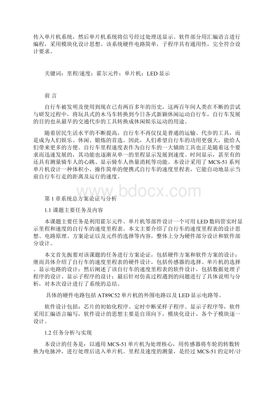 自行车测速系统设计Word文件下载.docx_第3页