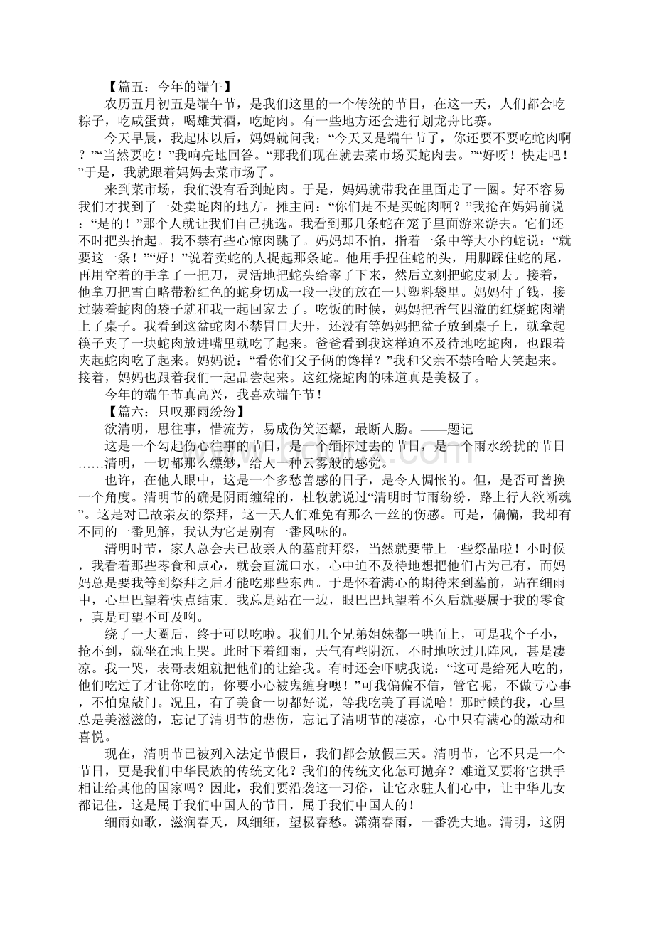 中国传统节日小作文.docx_第3页