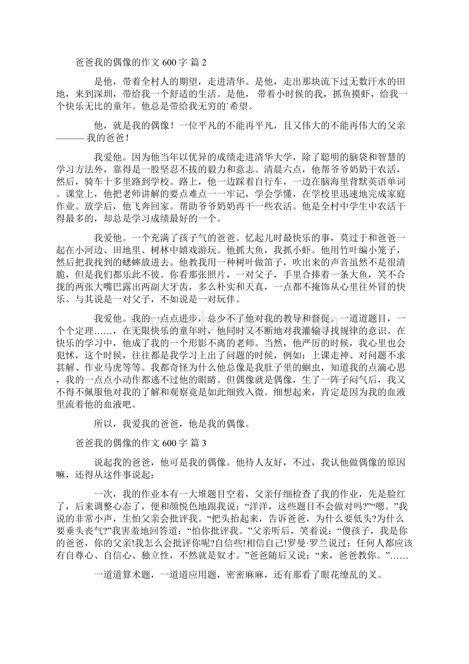 精选爸爸我的偶像的作文600字六篇.docx_第2页