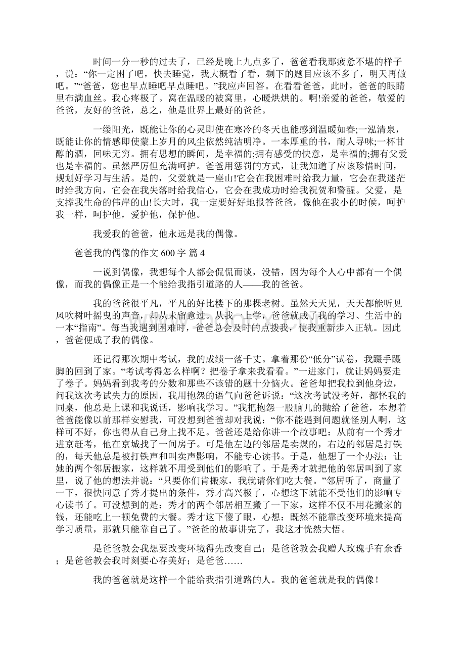 精选爸爸我的偶像的作文600字六篇.docx_第3页