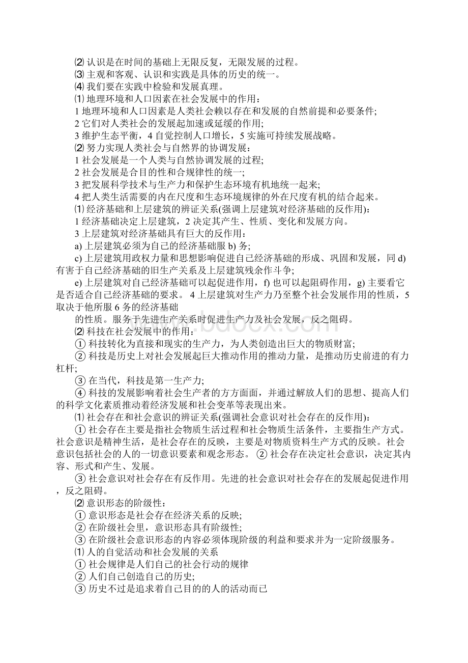 高考哲学课本的知识点总结.docx_第3页