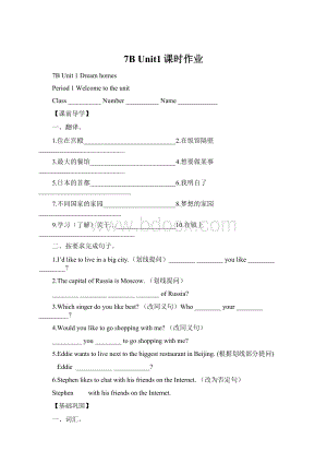 7B Unit1课时作业Word文档下载推荐.docx