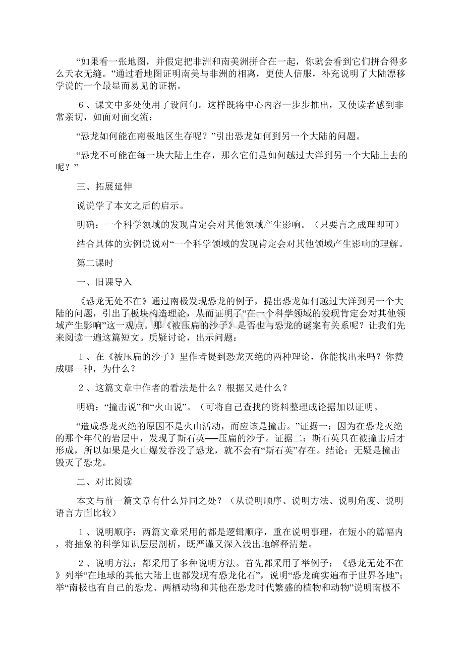 新人教版八年级语文上册教案与教学反思《阿西莫夫短文两篇》教学设计Word格式文档下载.docx_第2页