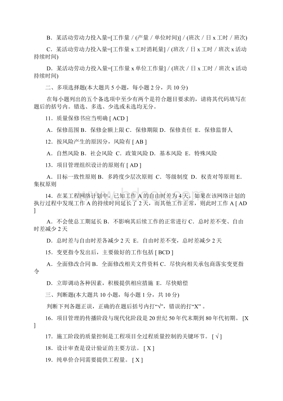 工程项目管理往年考题和解答.docx_第2页