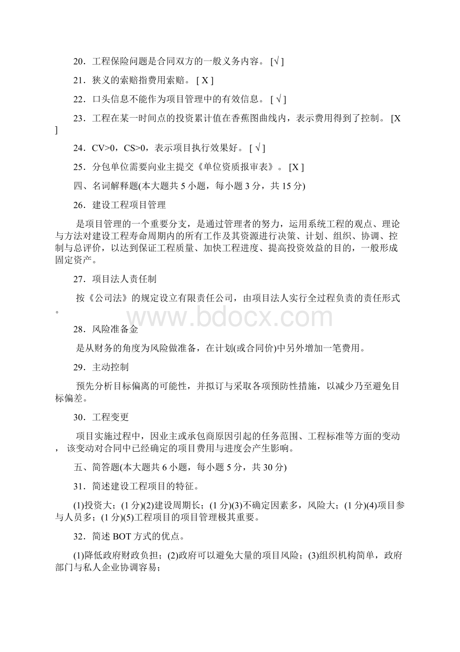 工程项目管理往年考题和解答.docx_第3页