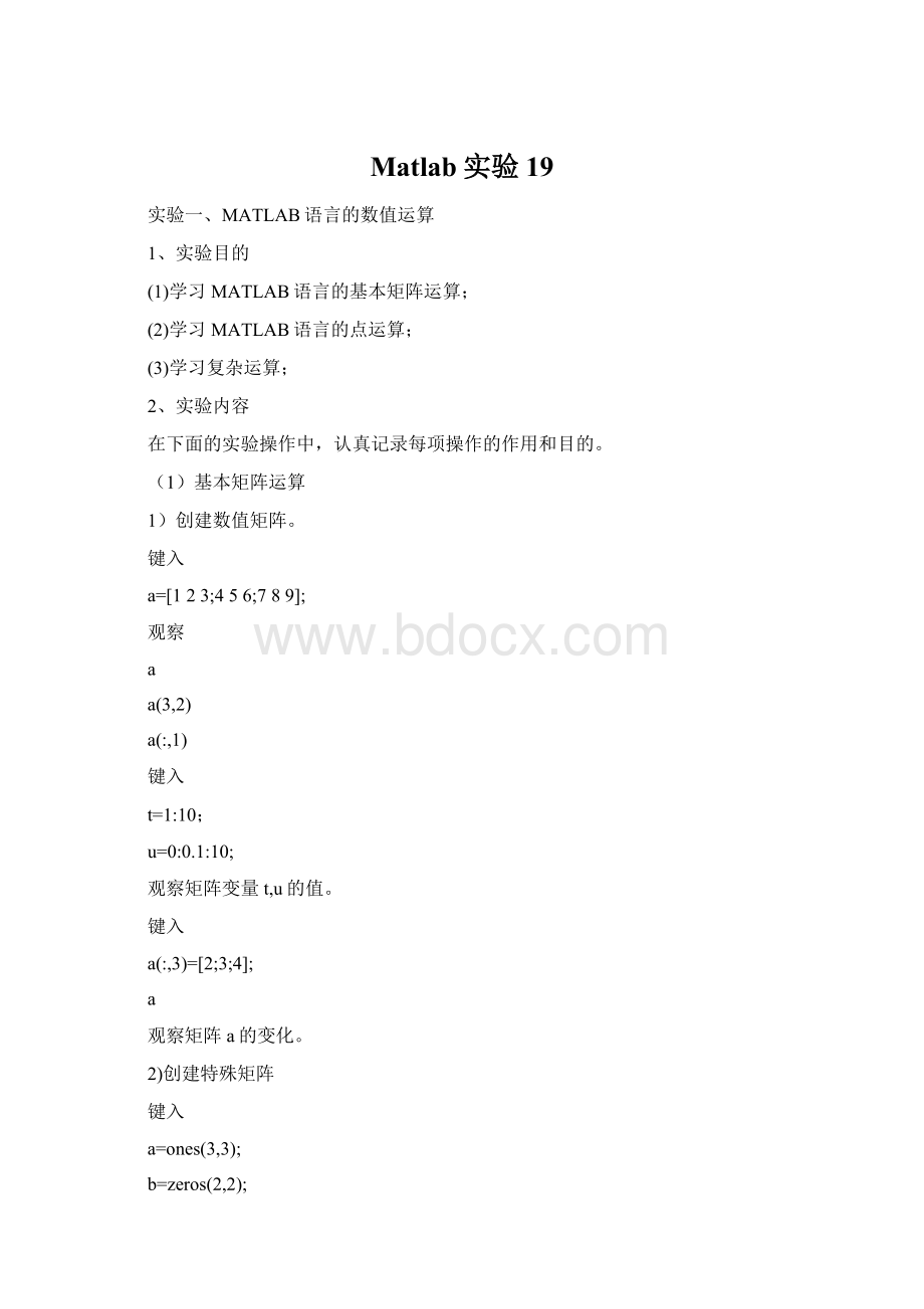 Matlab实验19.docx