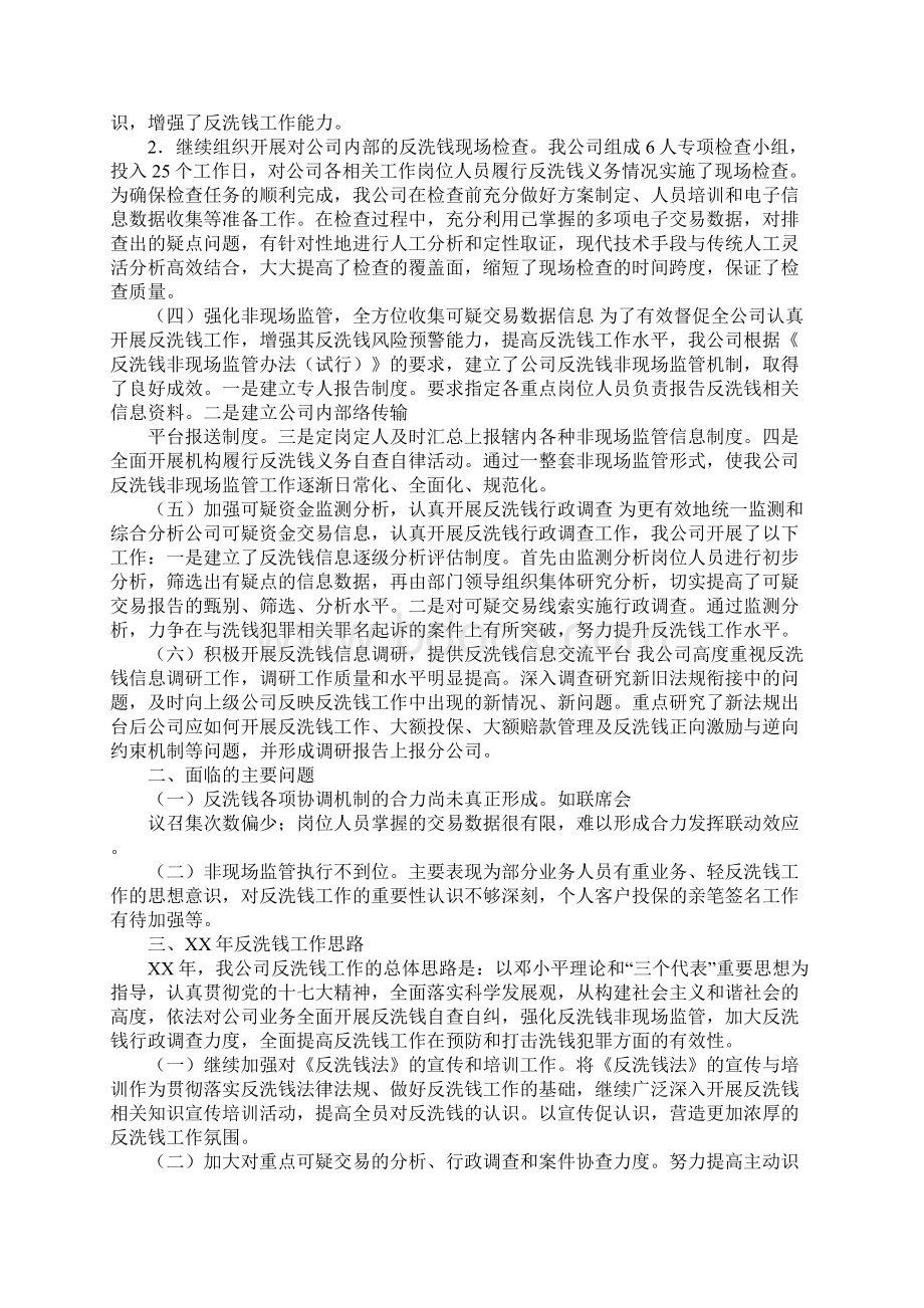 保险业反洗钱工作总结.docx_第2页