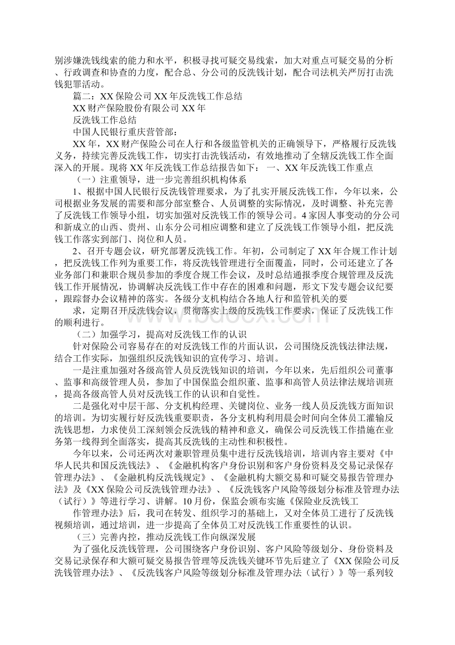 保险业反洗钱工作总结.docx_第3页