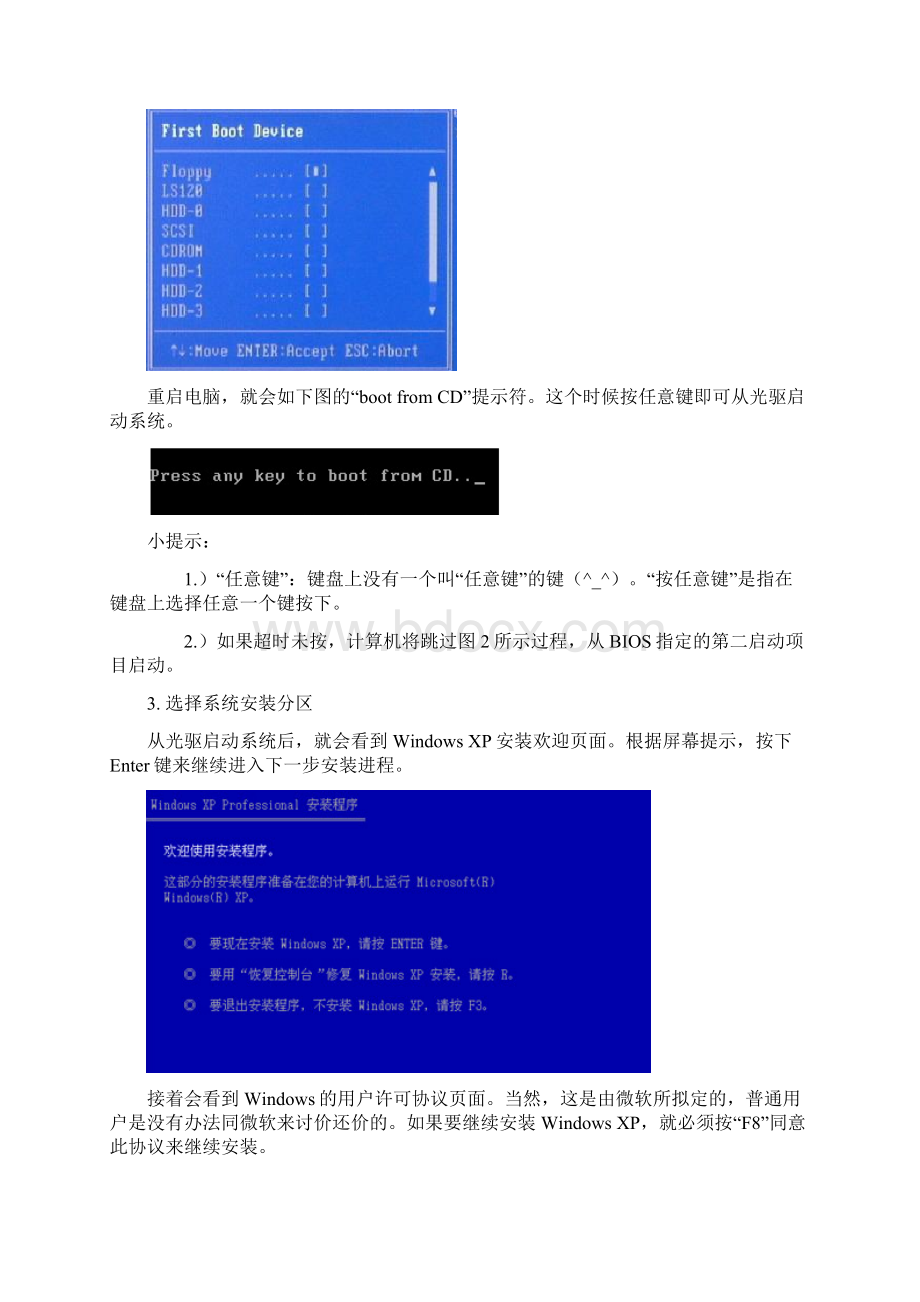 XP系统安装流程.docx_第3页