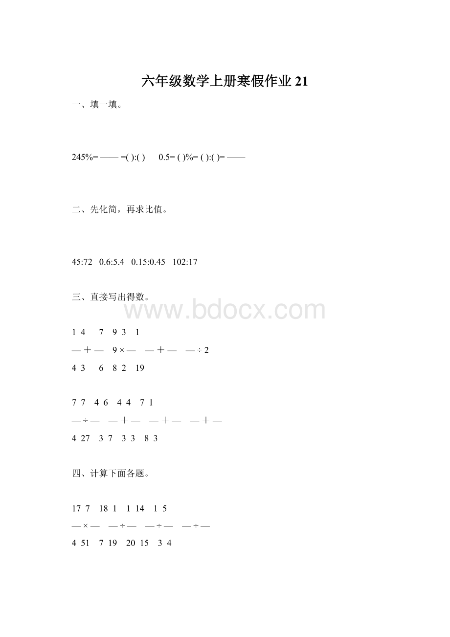 六年级数学上册寒假作业21.docx