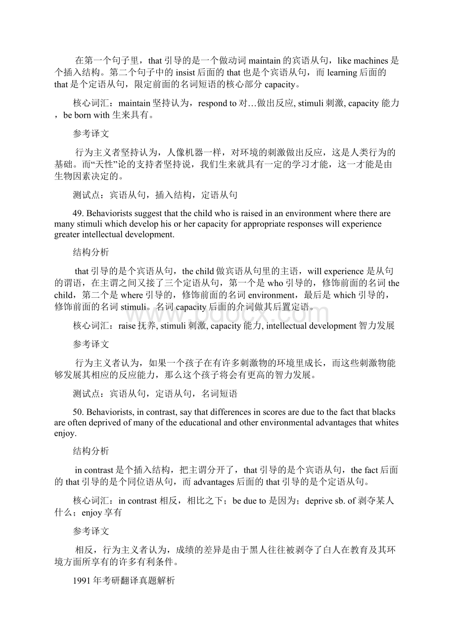 黄涛1990翻译真题解析Word文档格式.docx_第2页