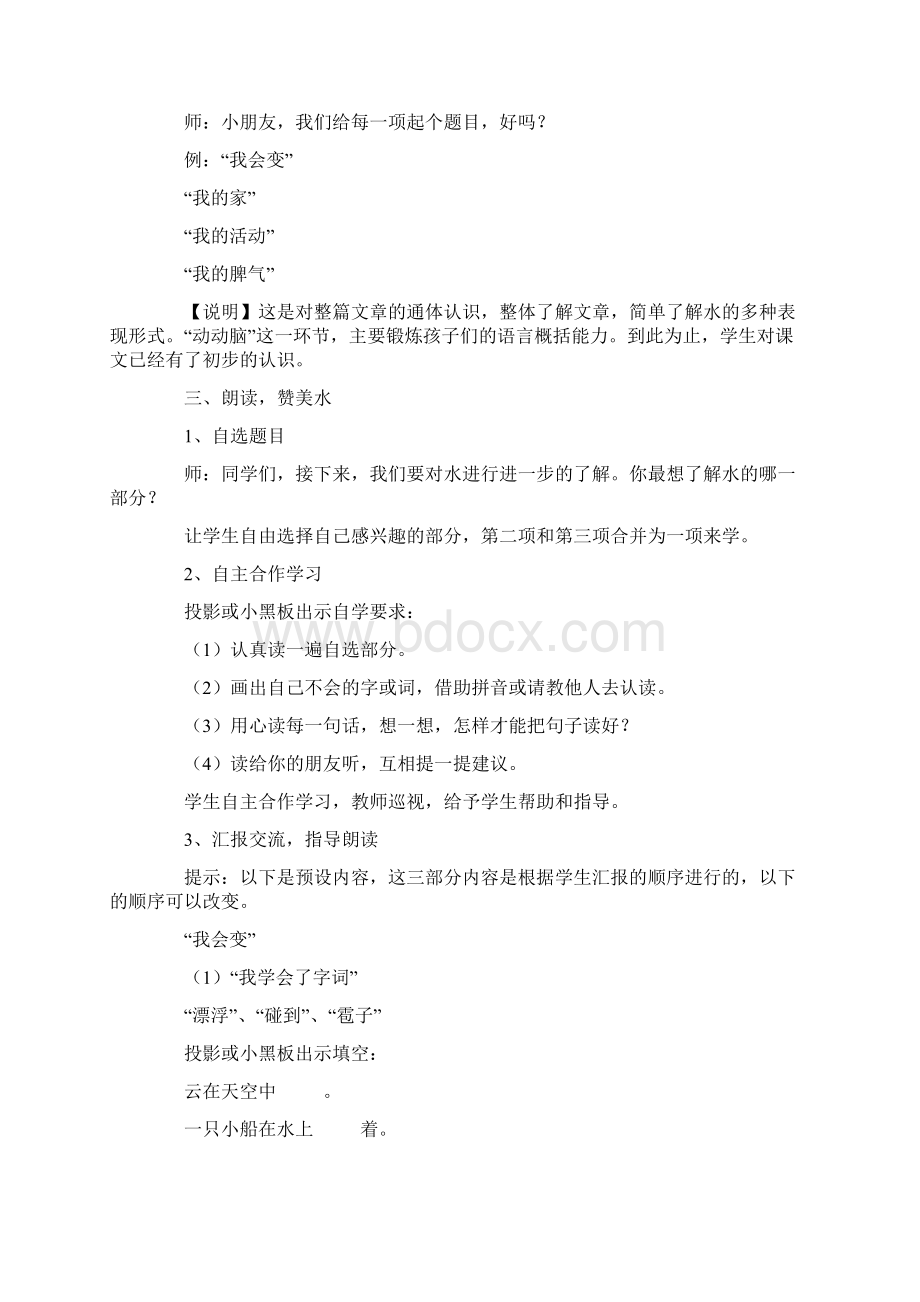 新人教版二年级语文上册课文12《我是什么》教案.docx_第3页