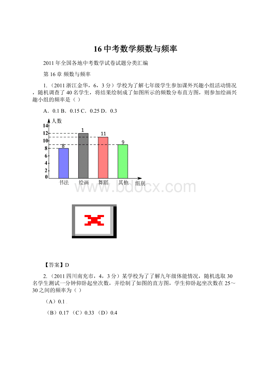 16中考数学频数与频率Word文档格式.docx