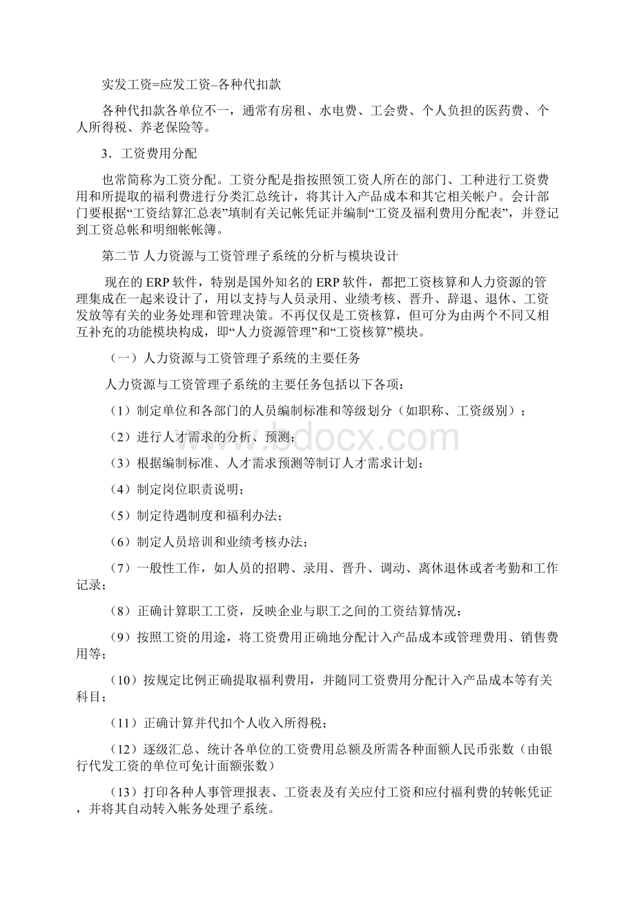 人力资源与工资管理子系统.docx_第2页