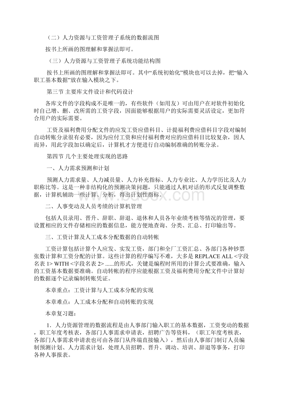 人力资源与工资管理子系统.docx_第3页