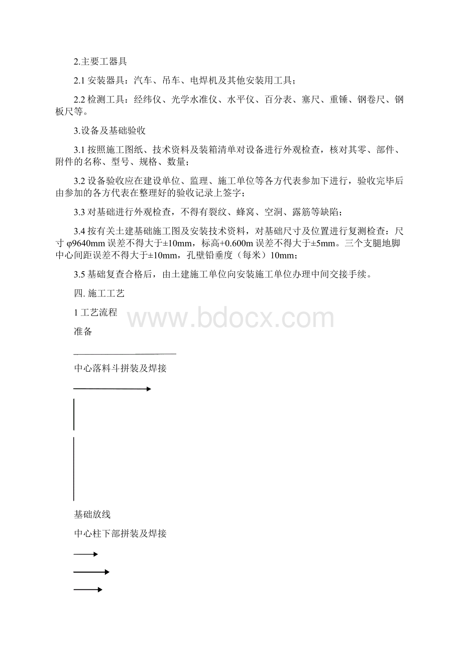 YG250堆取料机施工方案.docx_第3页