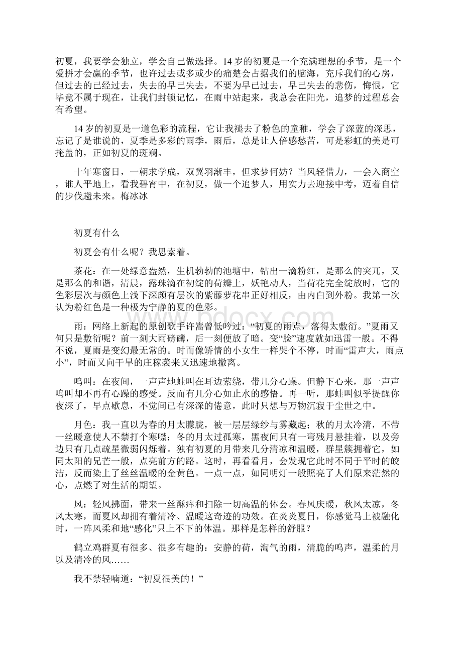 爱心天使的感谢信Word格式文档下载.docx_第2页