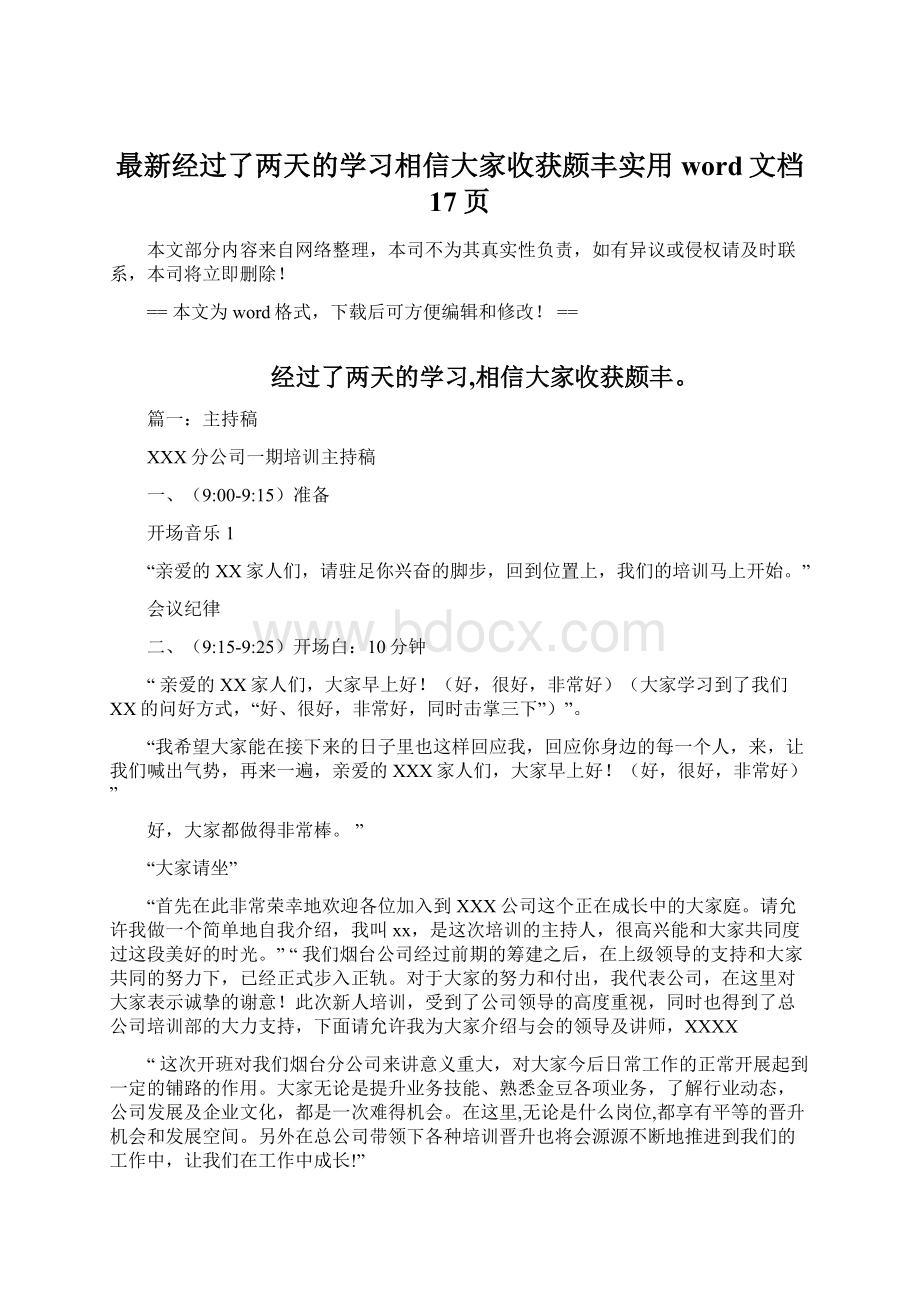 最新经过了两天的学习相信大家收获颇丰实用word文档 17页.docx