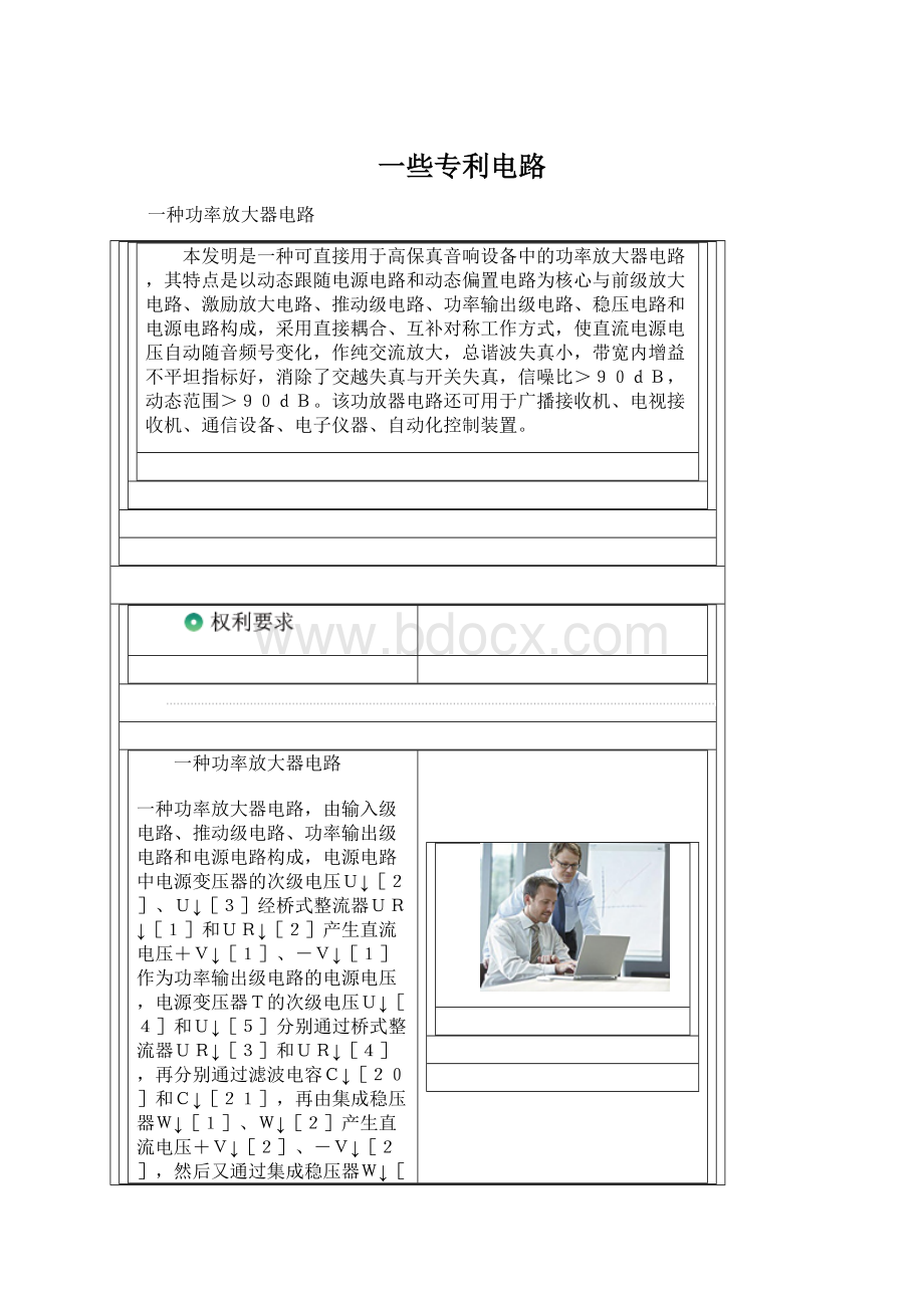 一些专利电路Word格式文档下载.docx_第1页