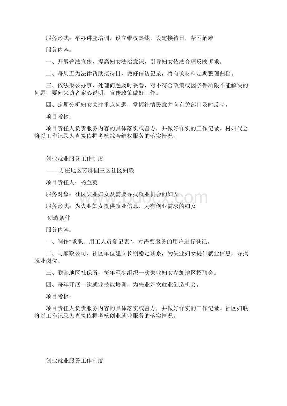 妇女之家制度汇编Word下载.docx_第2页