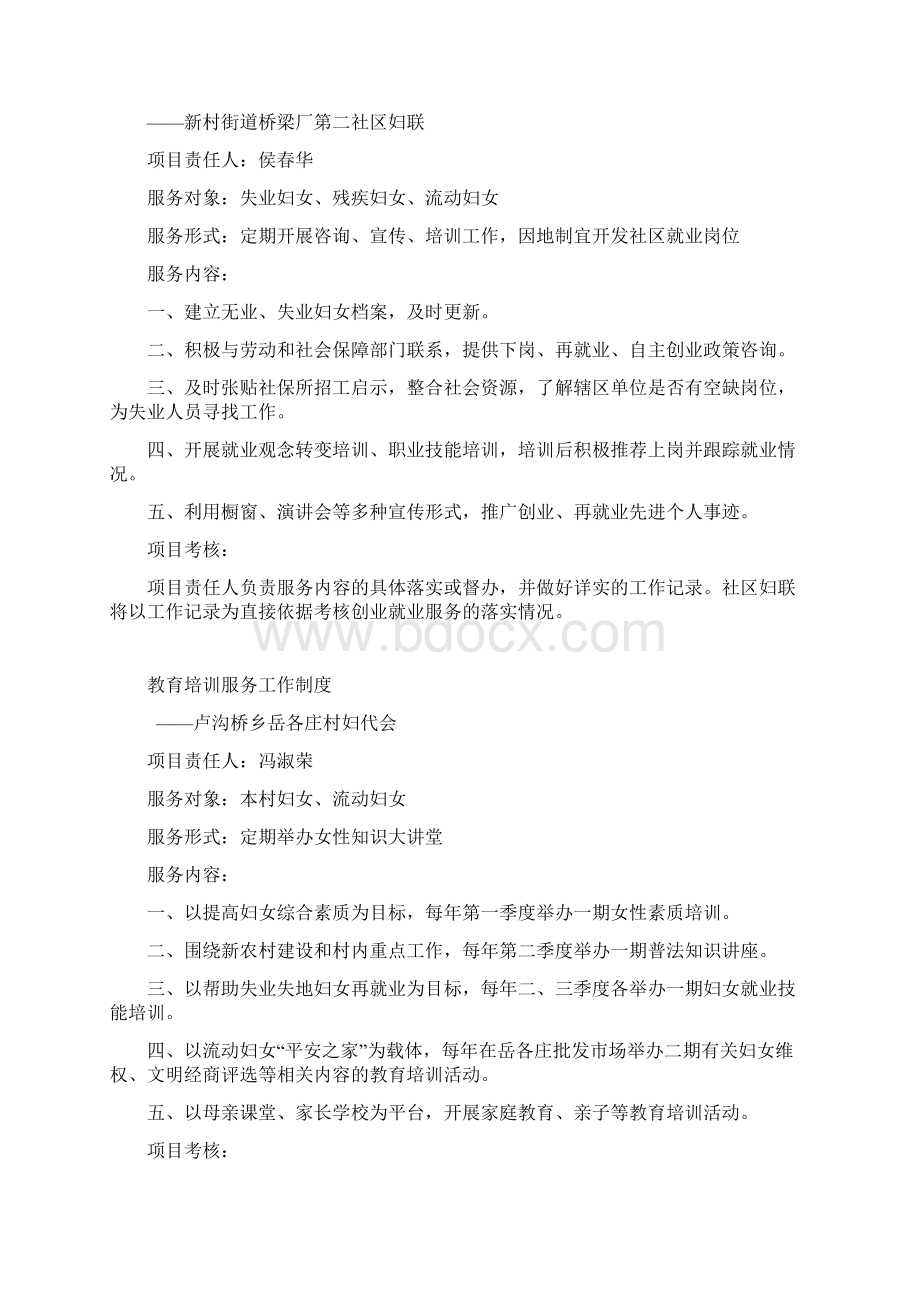 妇女之家制度汇编Word下载.docx_第3页