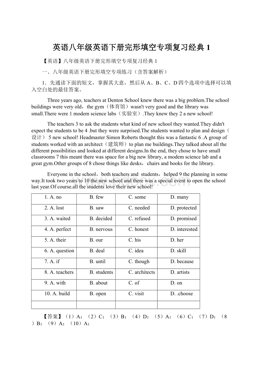 英语八年级英语下册完形填空专项复习经典1.docx