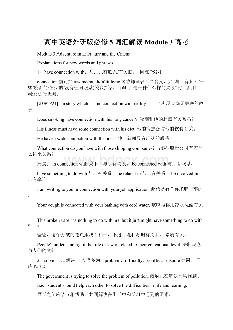 高中英语外研版必修5词汇解读 Module 3高考Word格式文档下载.docx