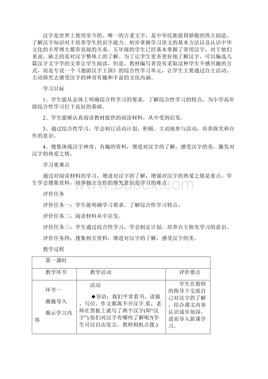 汉字真有趣 教案教学设计教学反思部编版语文五年级下册Word格式.docx_第2页