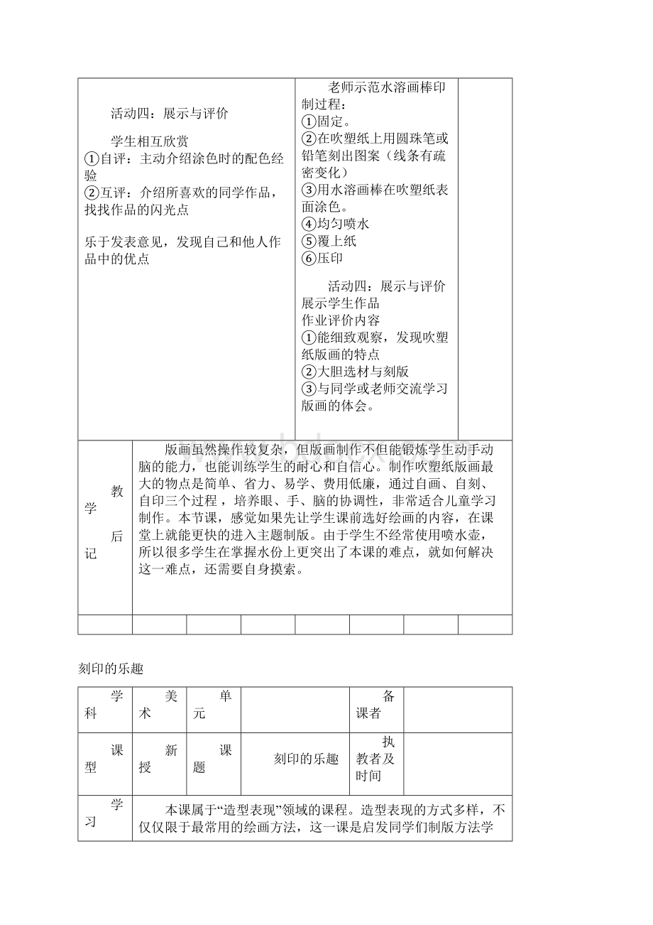 版画校本课程教案Word格式.docx_第3页