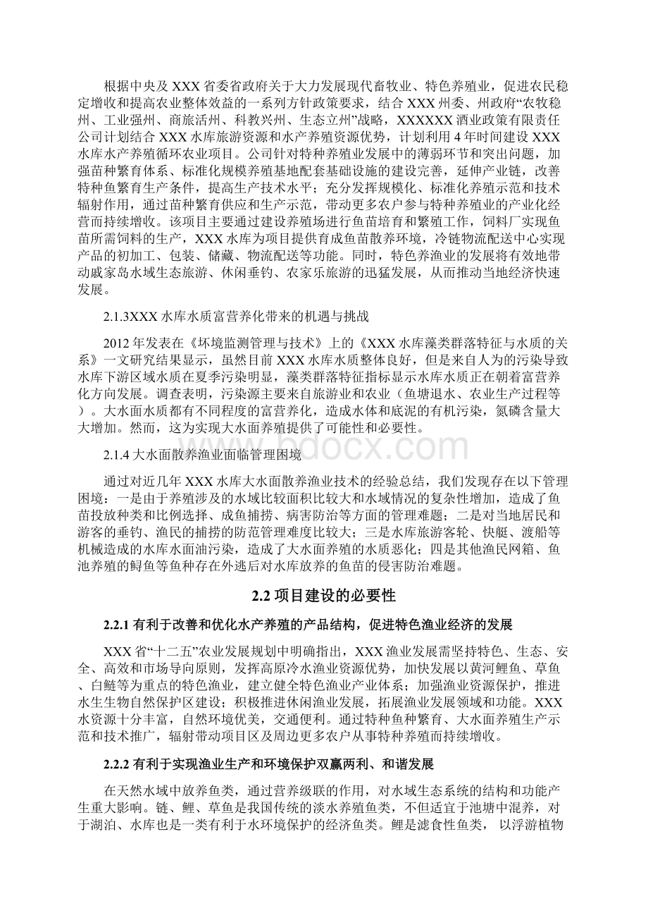 水库水产养殖循环农业建设项目可行性谋划书.docx_第3页