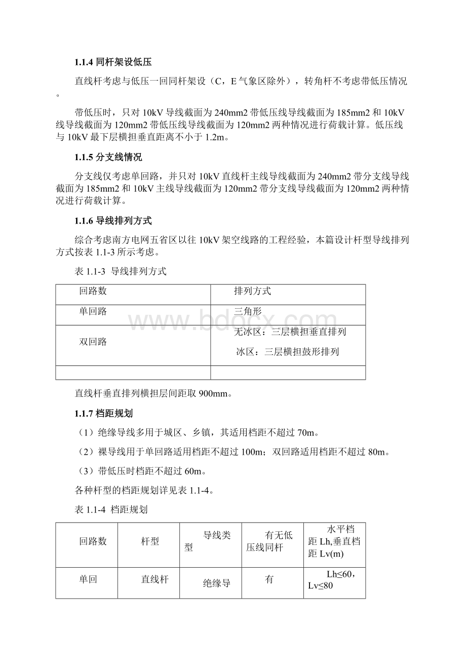 小档距混凝土杆型组装图.docx_第3页