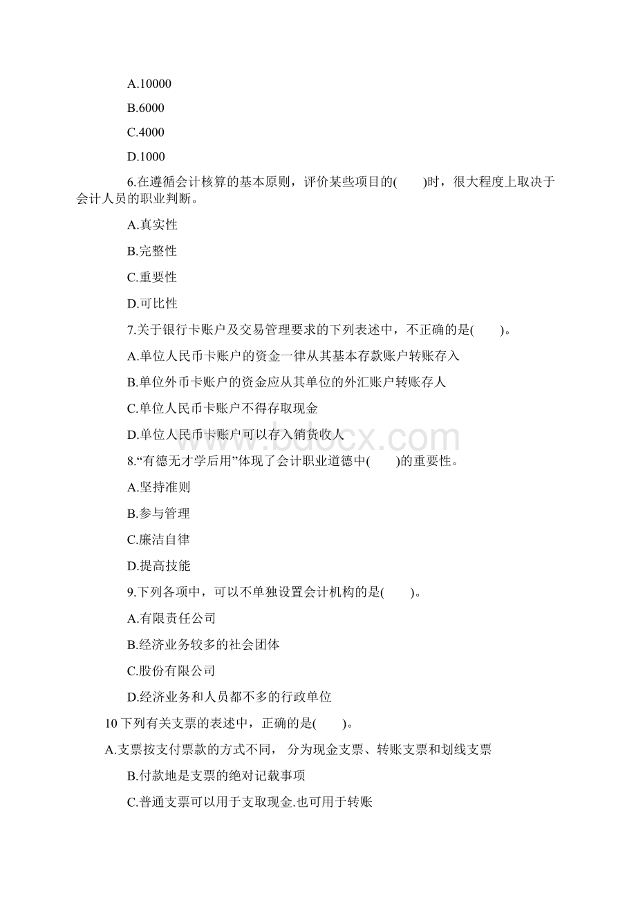 山东会计从业资格考试之财经法规真题题库模拟卷十七.docx_第2页