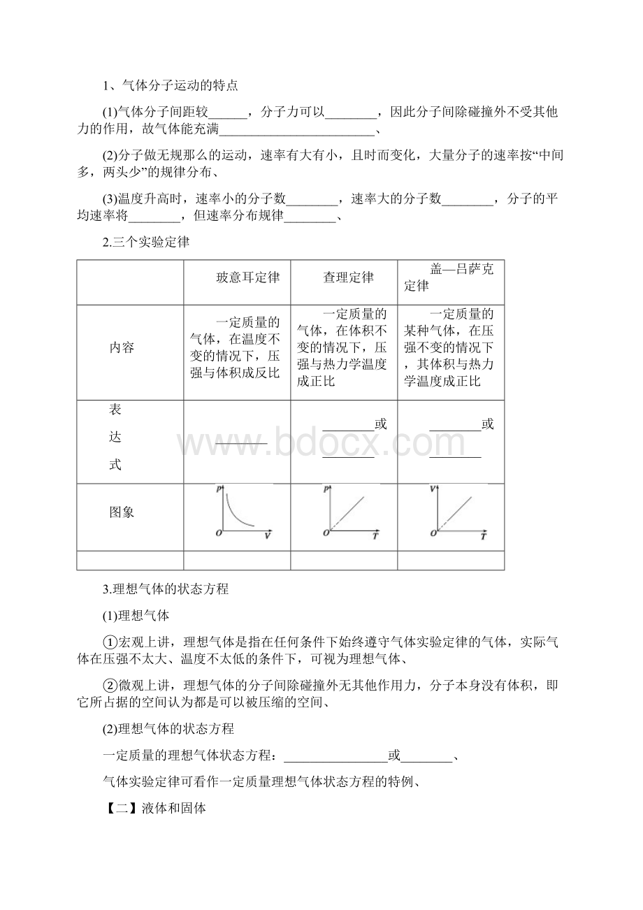 高考物理大二轮第十一章第2课时气体 液体与固体新人教.docx_第2页