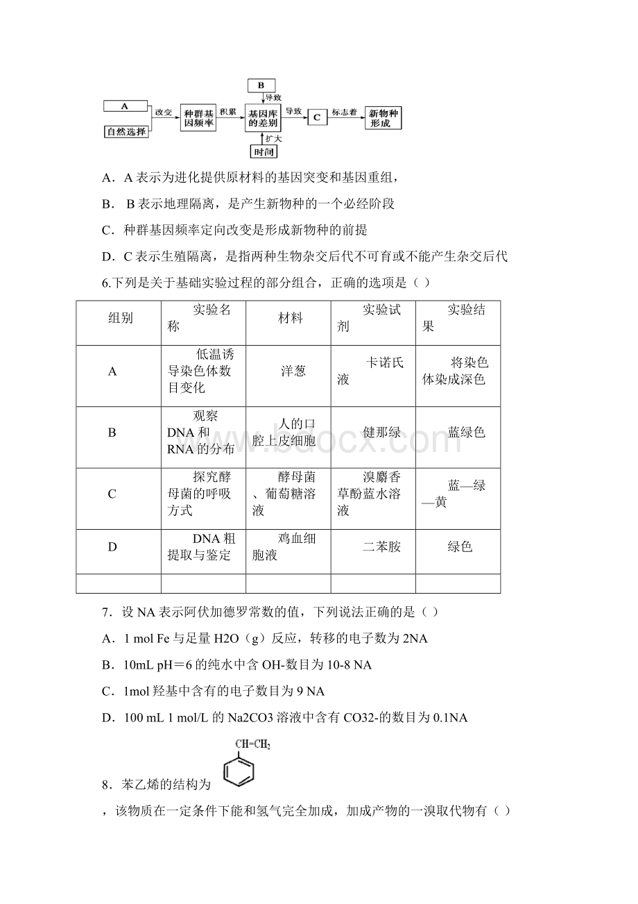 河北省衡水中学届高三第一次模拟考试理综.docx_第3页