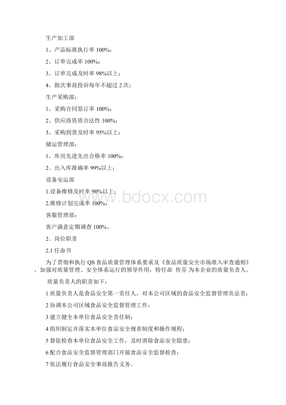 北京顺鑫农业质量手册224.docx_第3页