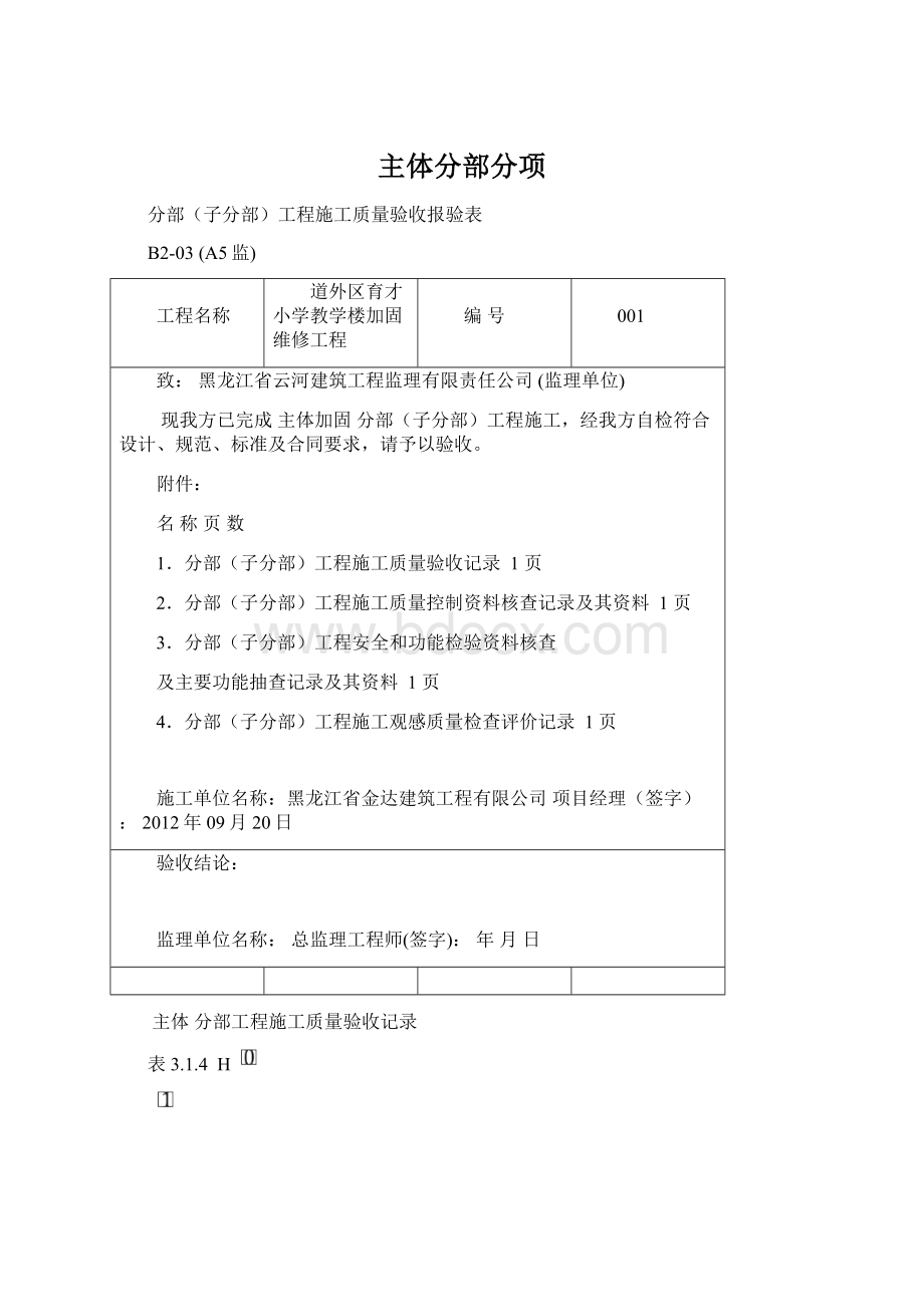 主体分部分项文档格式.docx_第1页