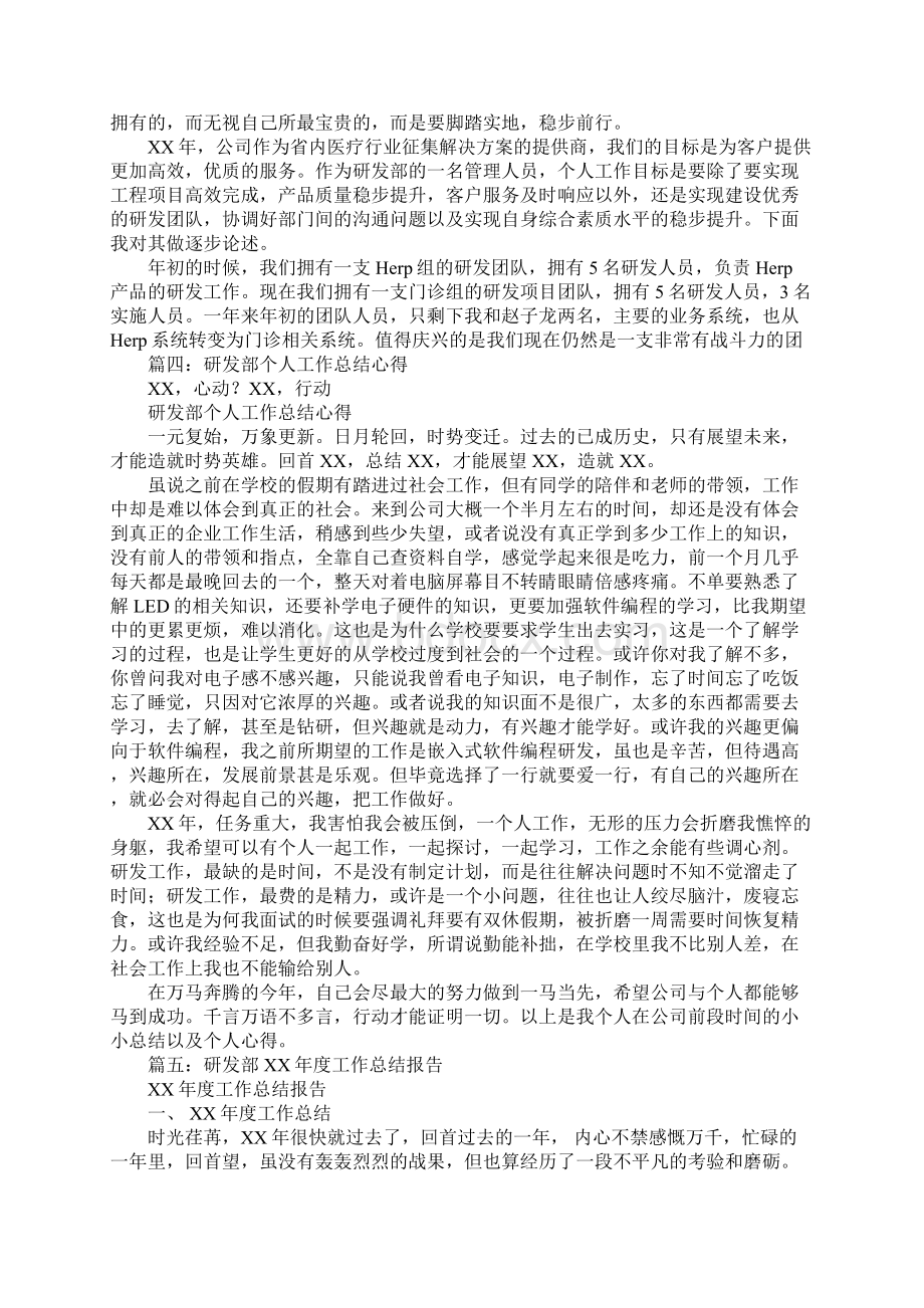 研发部个人工作总结.docx_第3页