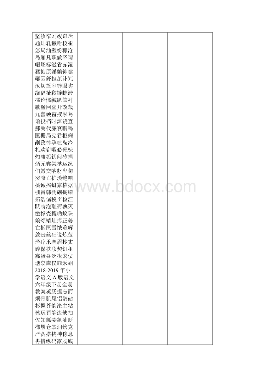 小学语文A版语文六年级下册全册教案文档格式.docx_第2页