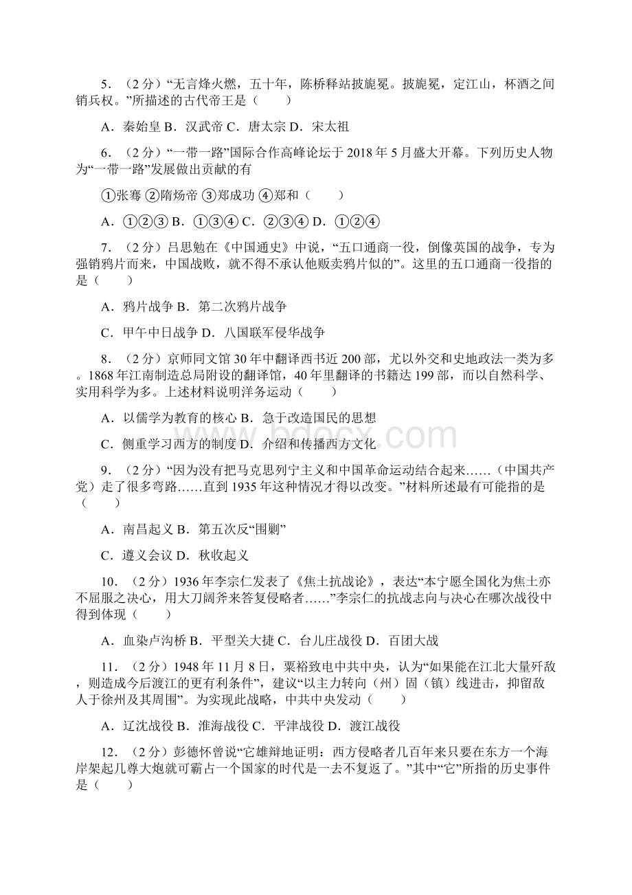 学年高一下学期期末考试化学试题含答案Word下载.docx_第2页