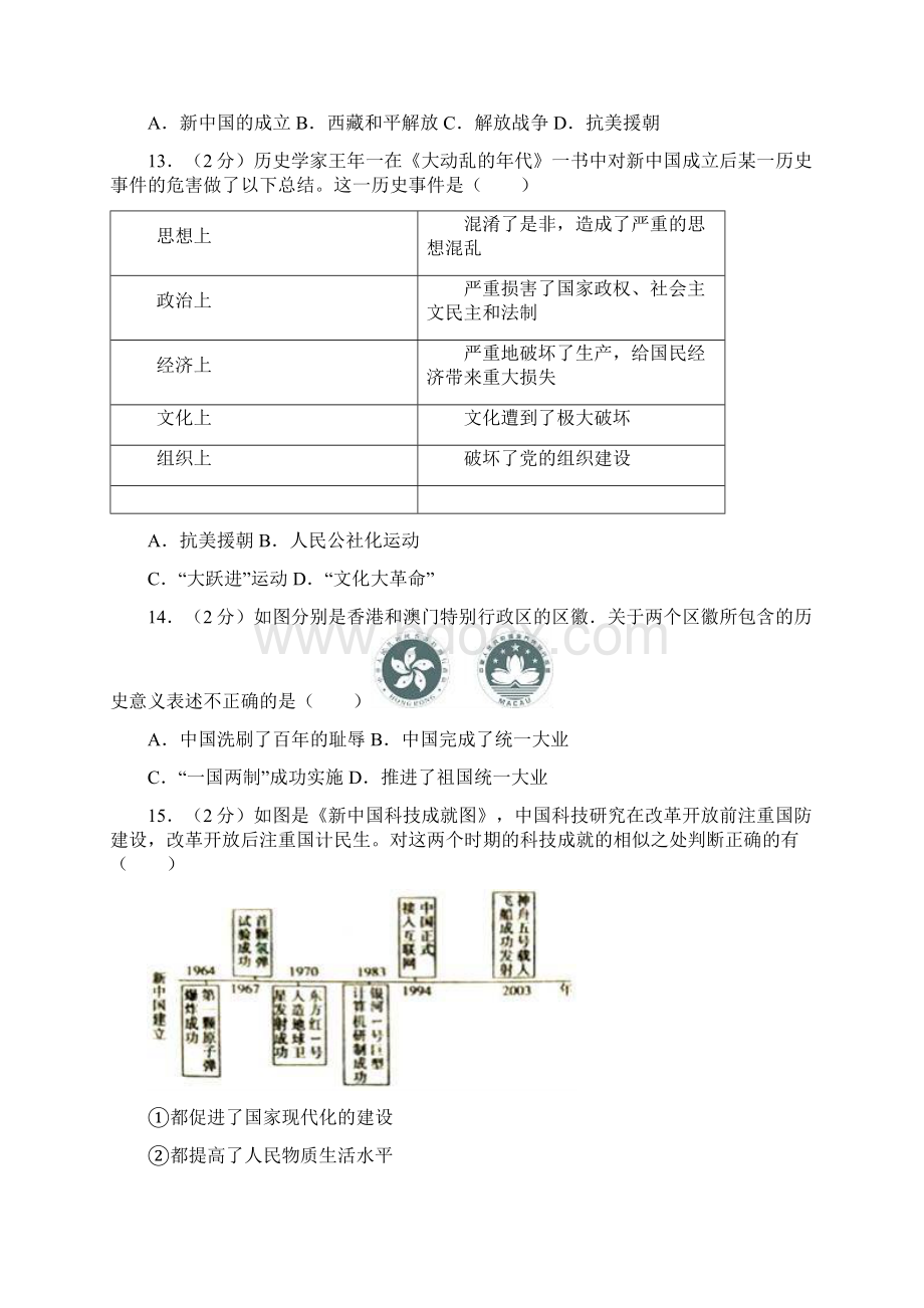 学年高一下学期期末考试化学试题含答案Word下载.docx_第3页